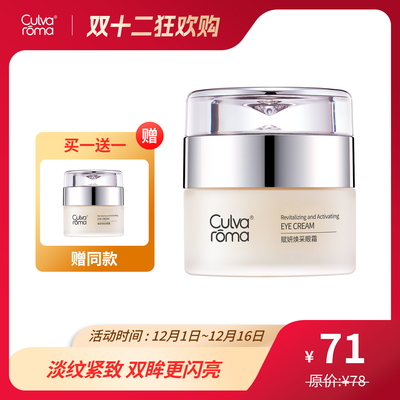 Culvaroma赋妍焕采眼霜