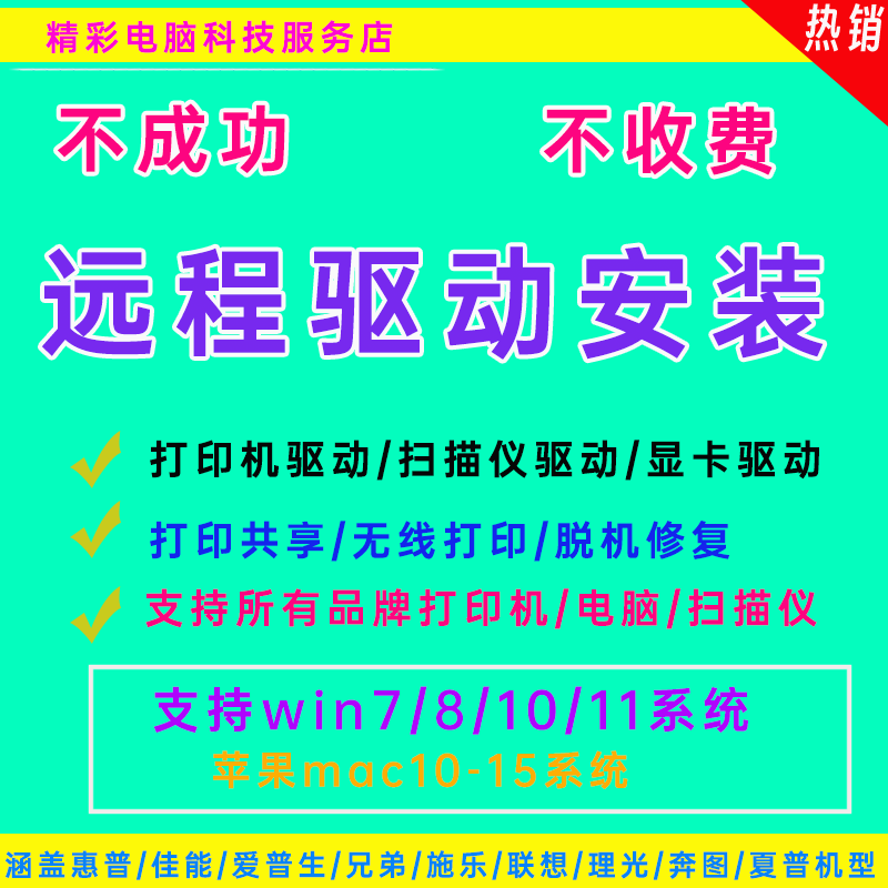 远程安装打印机驱动 惠普/佳能/爱普生/兄弟/联想/施乐/理光/奔图