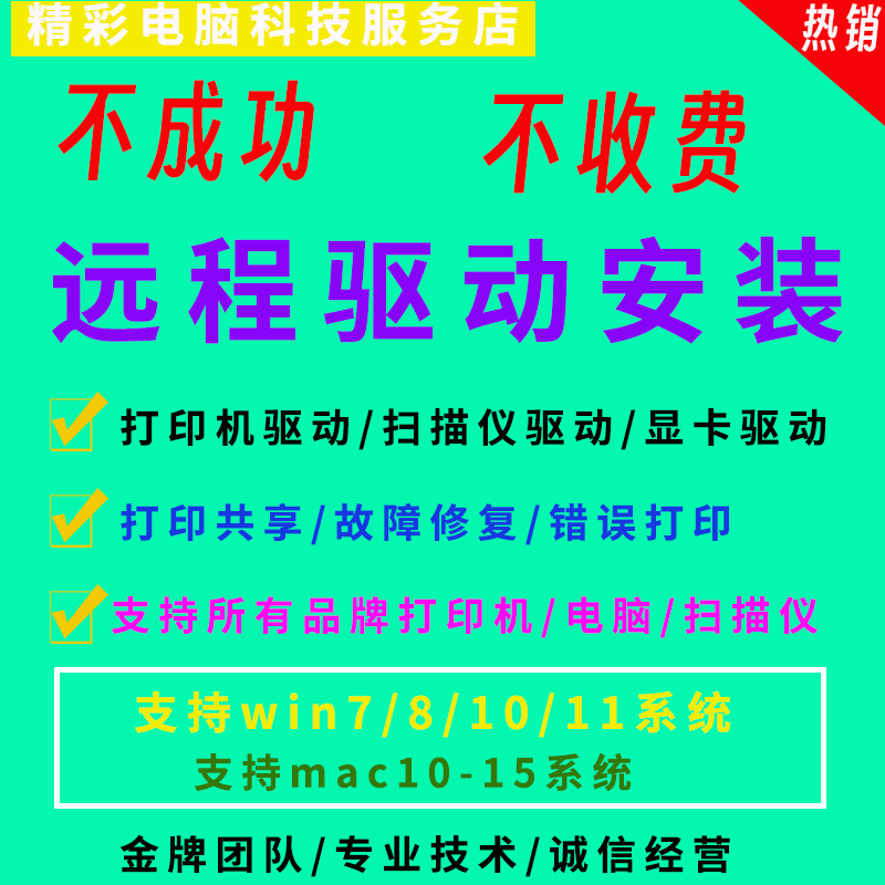 远程安装惠普/爱普生/佳能/兄弟/施乐/联想/柯美/奔图打印机驱动