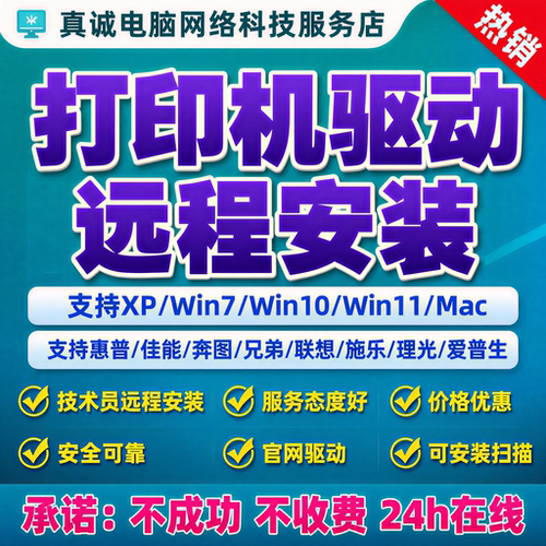 远程打印机驱动安装/惠普/佳能/爱普生/联想/施乐/京瓷/兄弟/理光