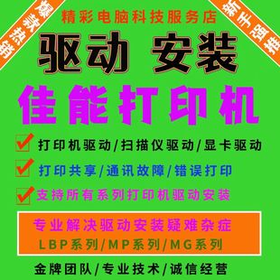 MF4712 远程安装 LBP6018 G3800 2810G3810 佳能打印机驱动LBP2900