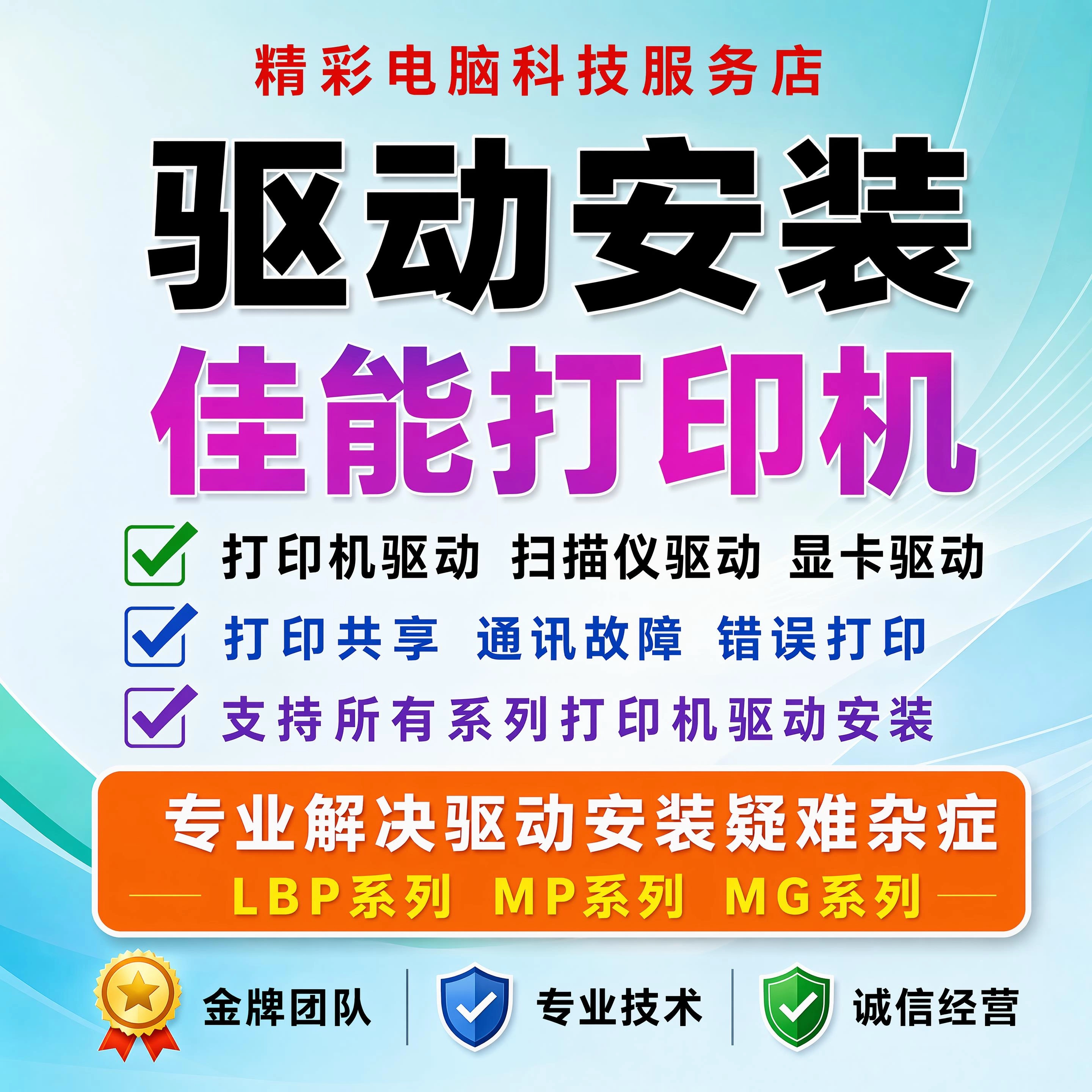 远程安装打印机驱动 佳能LBP2900 6018L MF4700 LBP3000 G2810