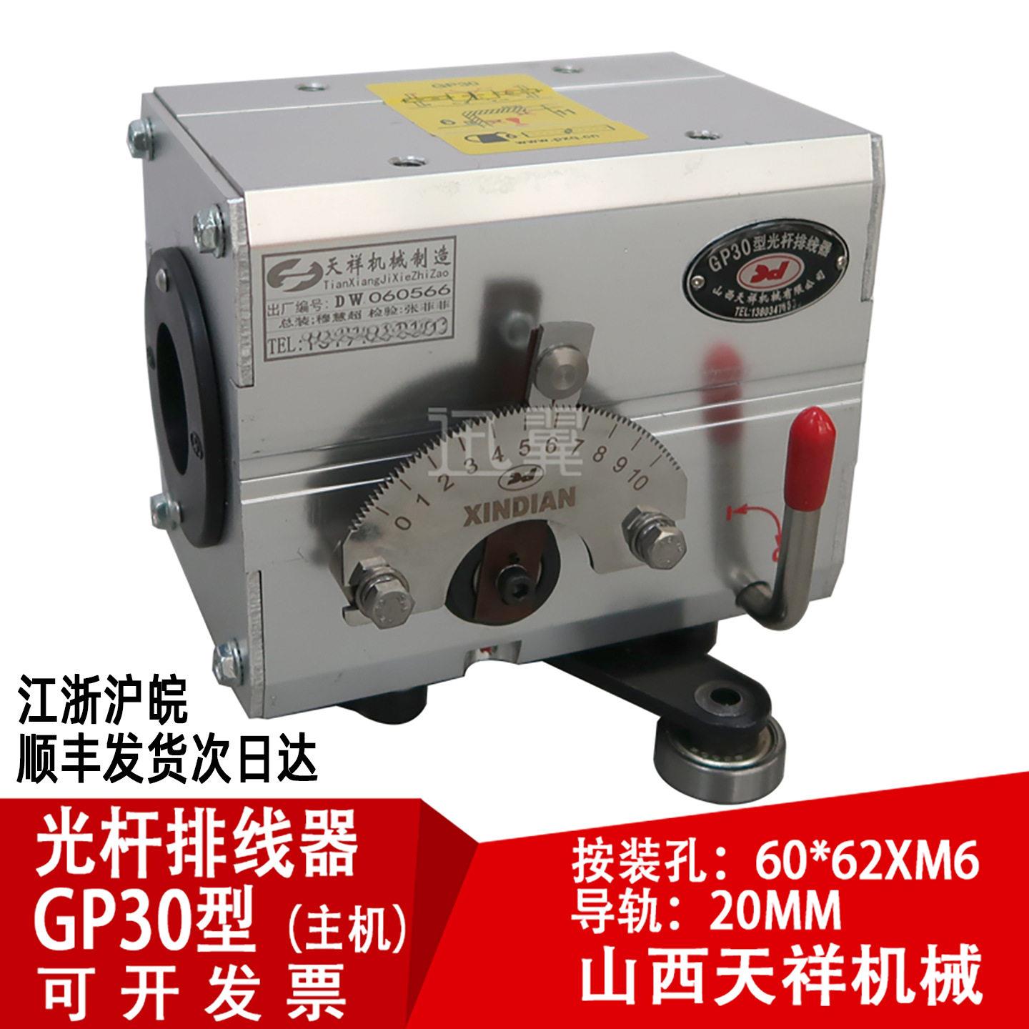 山西天祥机械GPXL30光杆轴排线器主机滴管6007轴承迅翼电线束胶带