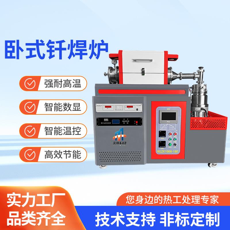 卧式钎焊炉实验室热处理高温电炉箱式马弗炉回火淬火炉真空管式炉