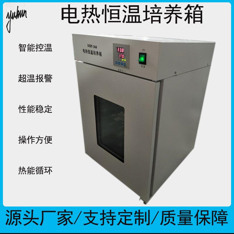 电热恒温培养箱微生物培养发酵箱实验室生化试验箱配件温控保温