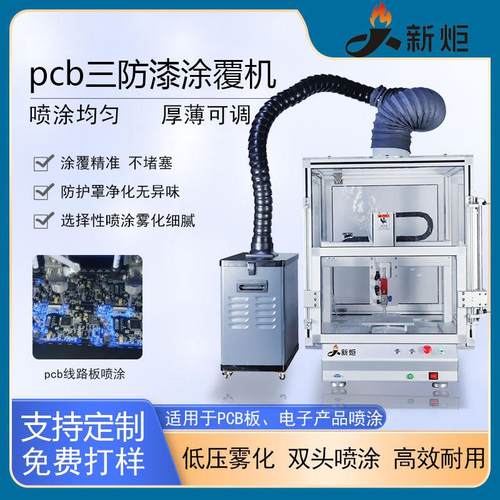 LED显示屏全自动点胶机pcb电子线路板三防漆涂覆机uv三防胶喷涂机
