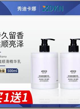 【买 一送一】秀迪卡娜护发营养精华乳玫瑰香发膜从头顺到尾抖音