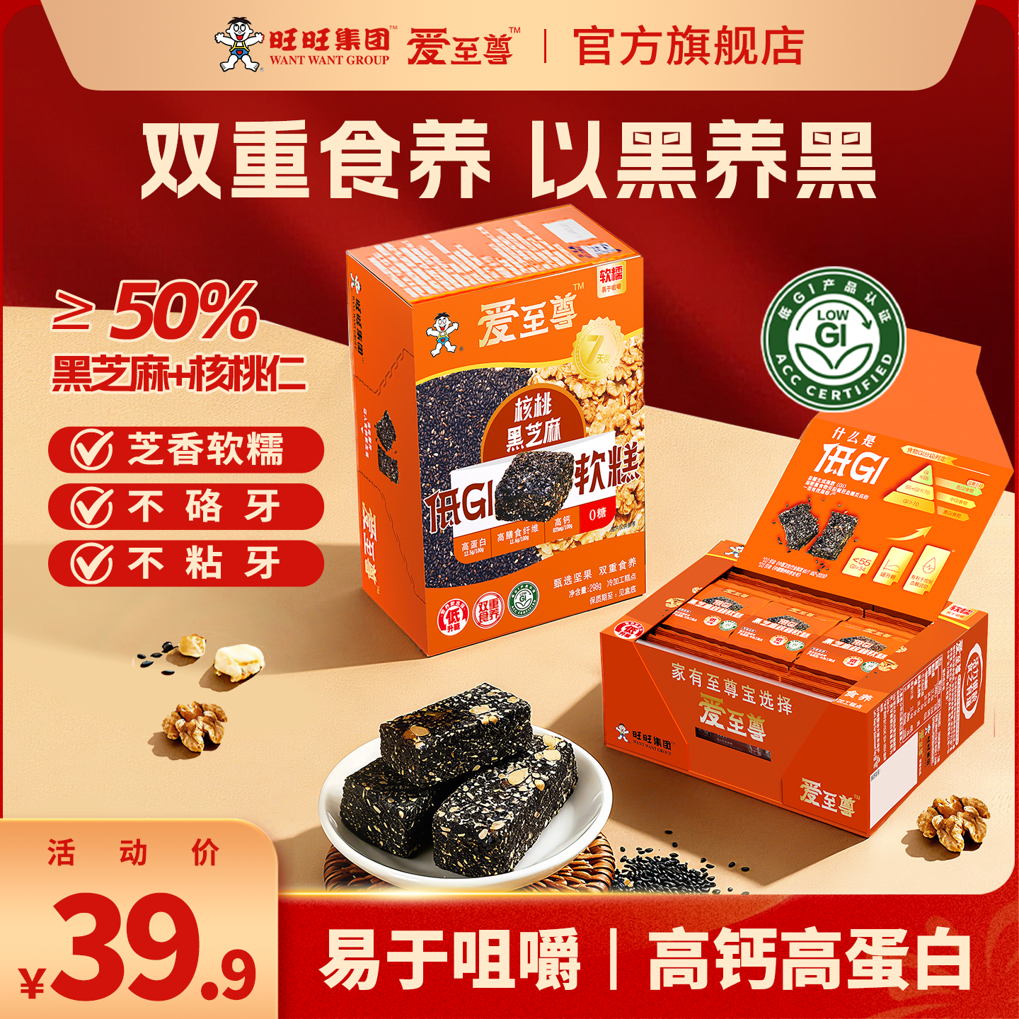 旺旺爱至尊黑芝麻核桃盒装软糕低GI代餐健康零食礼盒,零食/坚果/特产,中式糕点/新中式糕点,淘宝优惠券,粉丝福利购,淘宝优惠卷