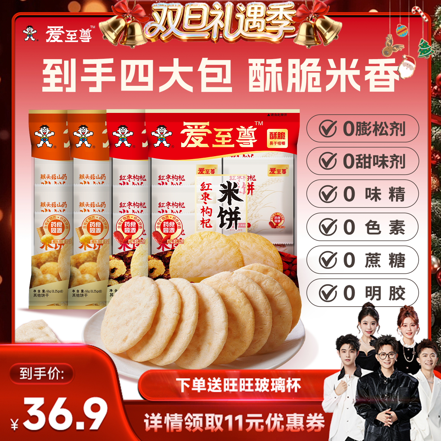 【香菇年货节】旺旺大米饼爱至尊猴头菇红枣山药米饼干单独小包装