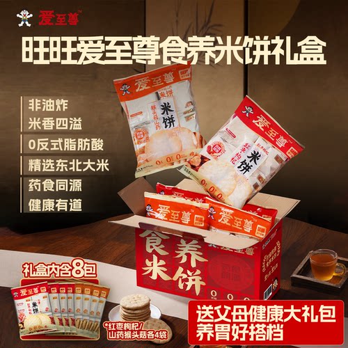 旺旺大米饼礼盒爱至尊红枣枸杞山药猴菇健康非油炸0添加零食