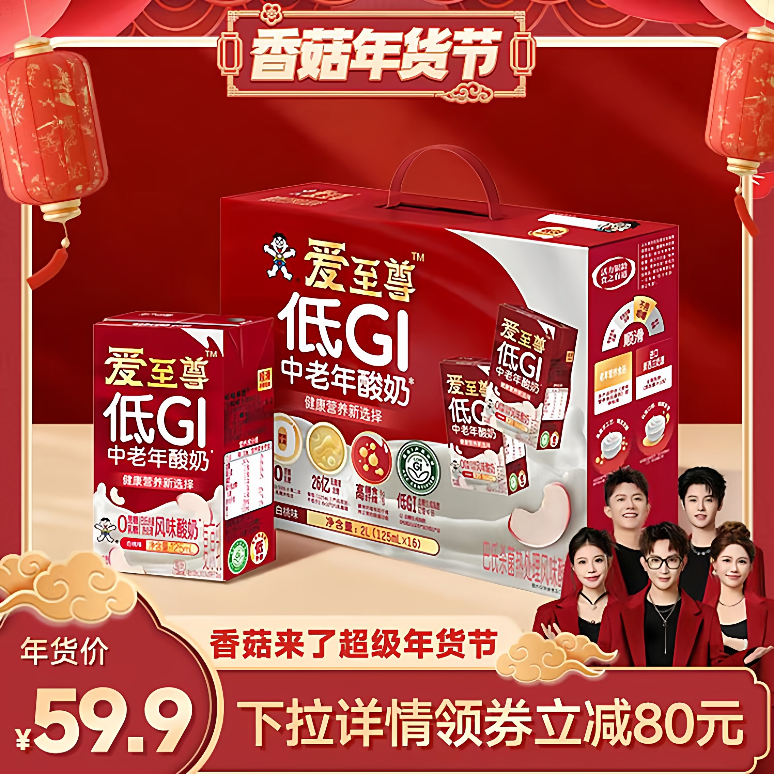 【先加购！20号10点付定】旺旺牛奶爱至尊低GI盒装中老年风味酸奶,咖啡/麦片/冲饮,酸奶,淘宝优惠券,粉丝福利购,淘宝优惠卷