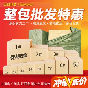 12号邮政纸箱打包发货包装 3层5层1 箱加硬大纸箱小纸盒定做制