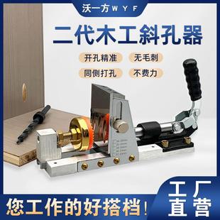 二代木工斜孔定位器开孔打斜眼机斜孔器台阶钻头木板组装 新款 衣柜