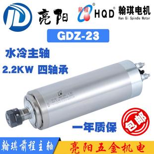 翰琪電機(jī)前程GDZ 主軸 雕刻機(jī)木工廣告長(zhǎng)款 23水冷80直徑高速2.2KW
