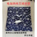 电热艾绒坐垫美臀垫艾草椅垫加厚加热暖屁股垫艾灸保健养生办公室
