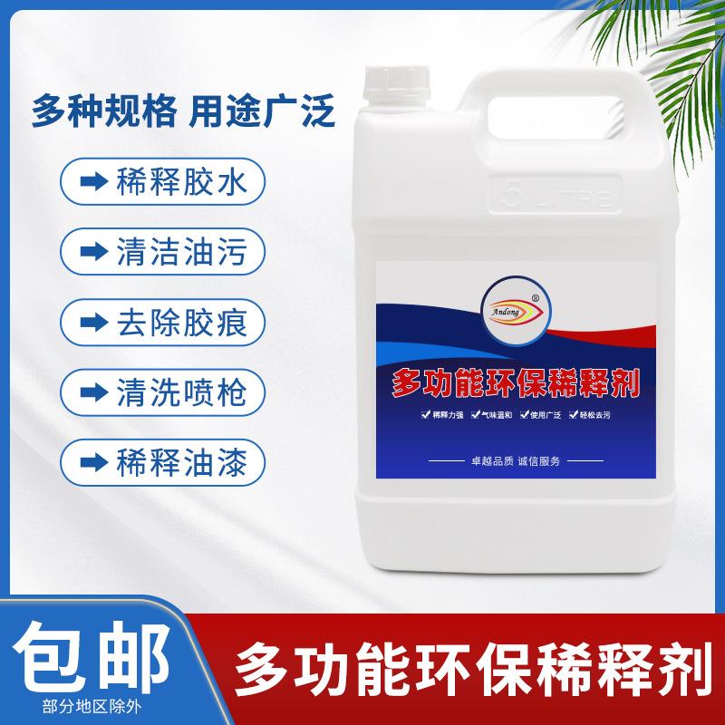 稀释剂绝缘漆三防漆三防胶黄胶水稀释剂胶水发干发稠稀释分析剂