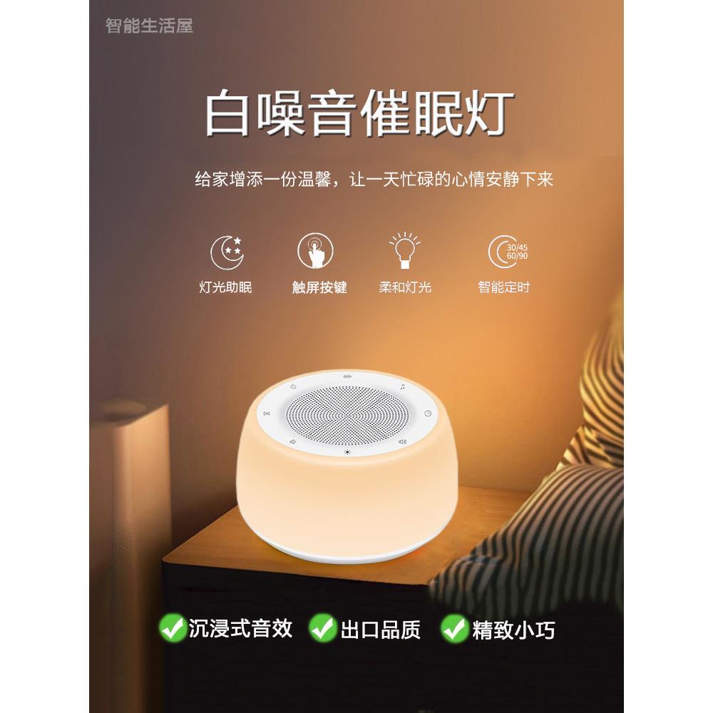 白噪音发声机睡眠仪大自然音乐失眠安抚婴儿助催眠灯