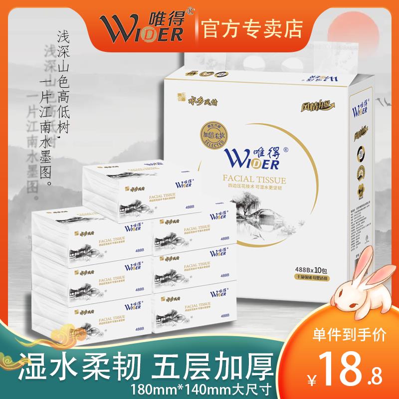 唯得水乡风情抽纸加大加厚可湿水整箱家用面巾纸婴儿纸巾488B包邮
