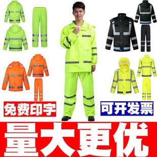 透气市政环卫交通高速路政保安救援工地分体套装 加厚反光雨衣雨裤