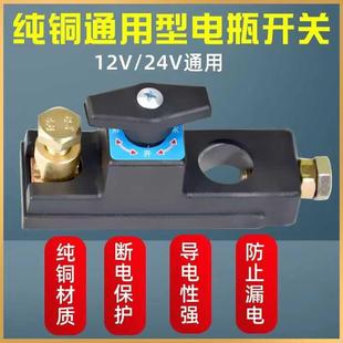 通用纯铜车用 汽车电瓶断开开关小轿车大货车电源总闸刀农用车改装