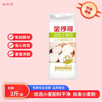 金沙河自发小麦粉1kg面粉2斤装包邮家用批发优质商用批发