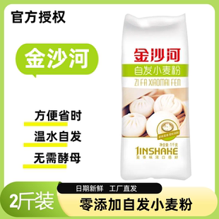金沙河高筋雪花小麦粉2.5kg面粉家用5斤通用白面批发自发包子饺子