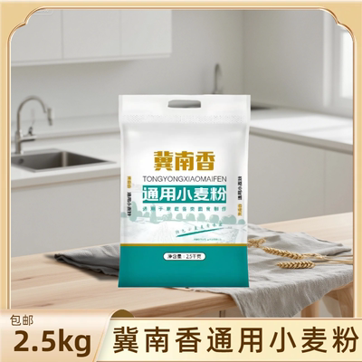 金沙河通用小麦粉5斤家用小麦粉中筋通用白面2.5kg批发包子饺子