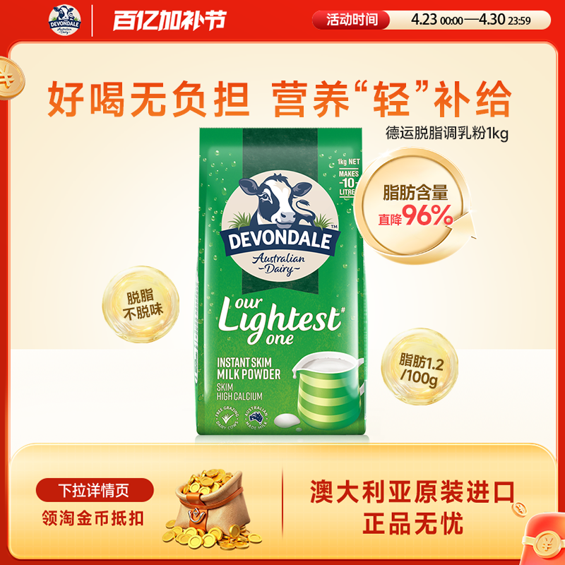 澳洲Devondale德运脱脂奶粉1kg袋装成人低脂牛奶粉青少年进口
