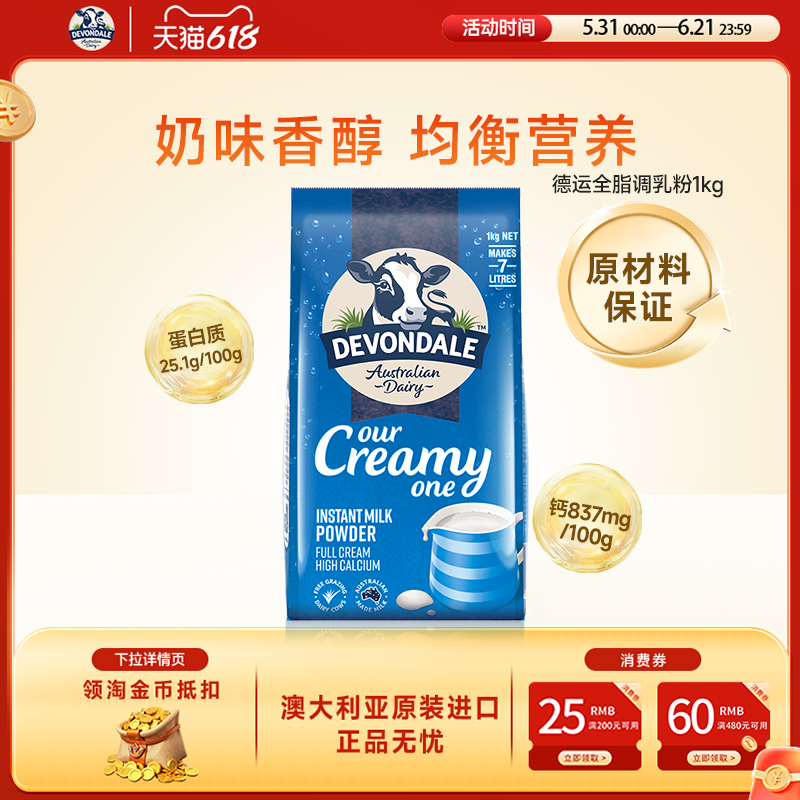 澳洲Devondale德运全脂奶粉1kg青少年进口调制乳粉成人高钙牛奶粉