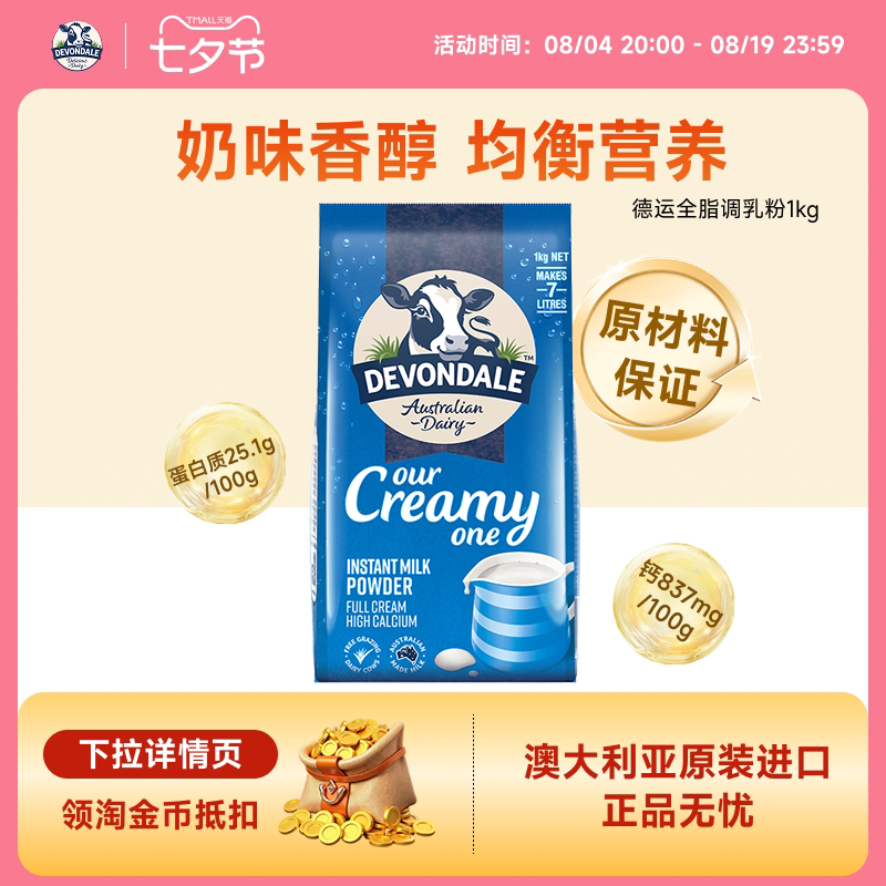 澳洲进口德运全脂奶粉1kg