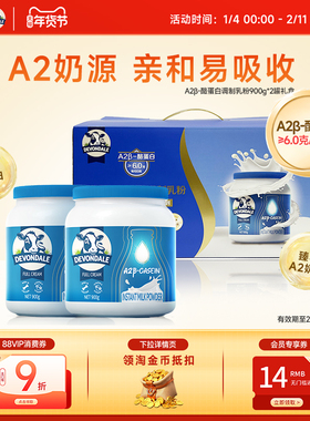 Devondale德运高钙酪蛋白调制乳粉900g*2罐装礼盒A2奶粉过节送礼