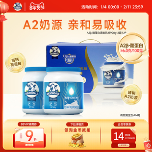 Devondale德运高钙酪蛋白调制乳粉900g*2罐装礼盒A2奶粉过节送礼