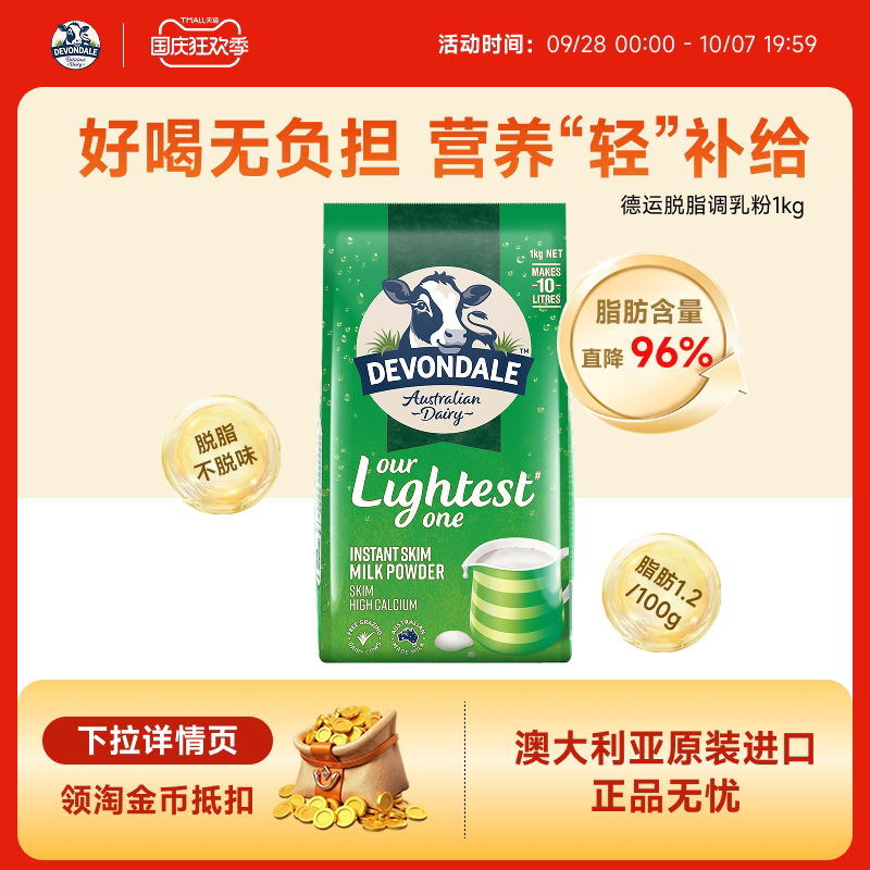澳洲Devondale德运脱脂奶粉1kg