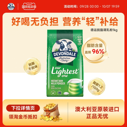 澳洲Devondale德运脱脂奶粉1kg