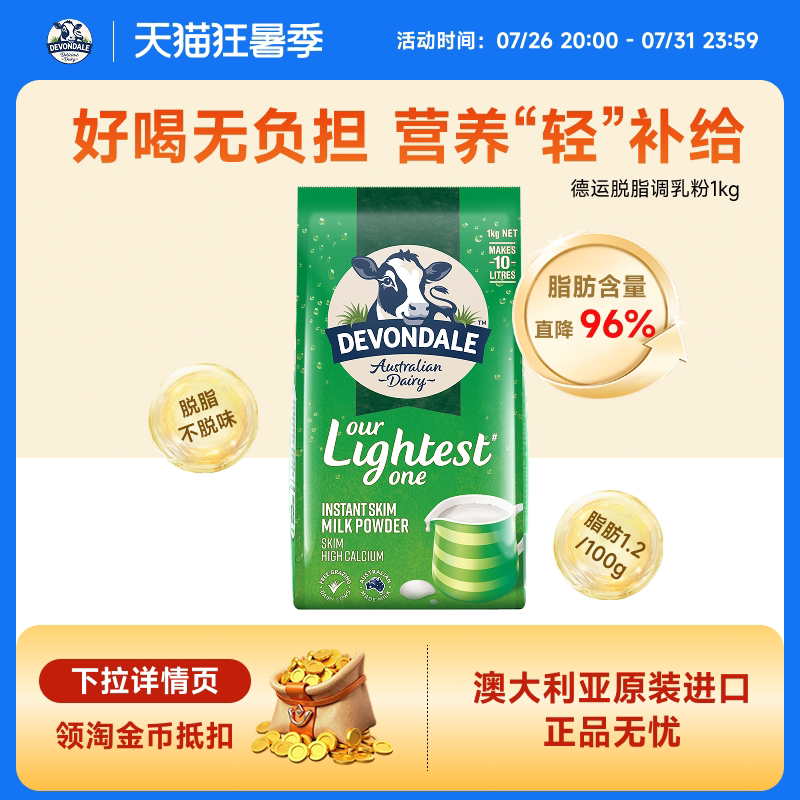澳洲Devondale德运脱脂奶粉1kg