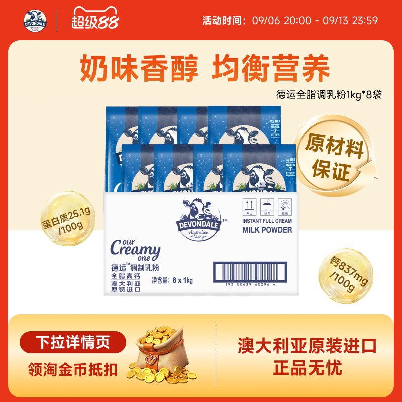 澳洲Devondale德运全脂调制乳粉高钙奶粉1kg*8袋牛奶粉进口原箱