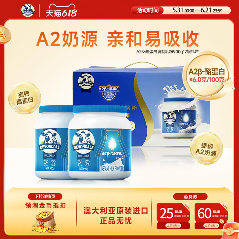 Devondale德运高钙调制乳粉900g*2礼盒A2奶粉【效期至26年11月】