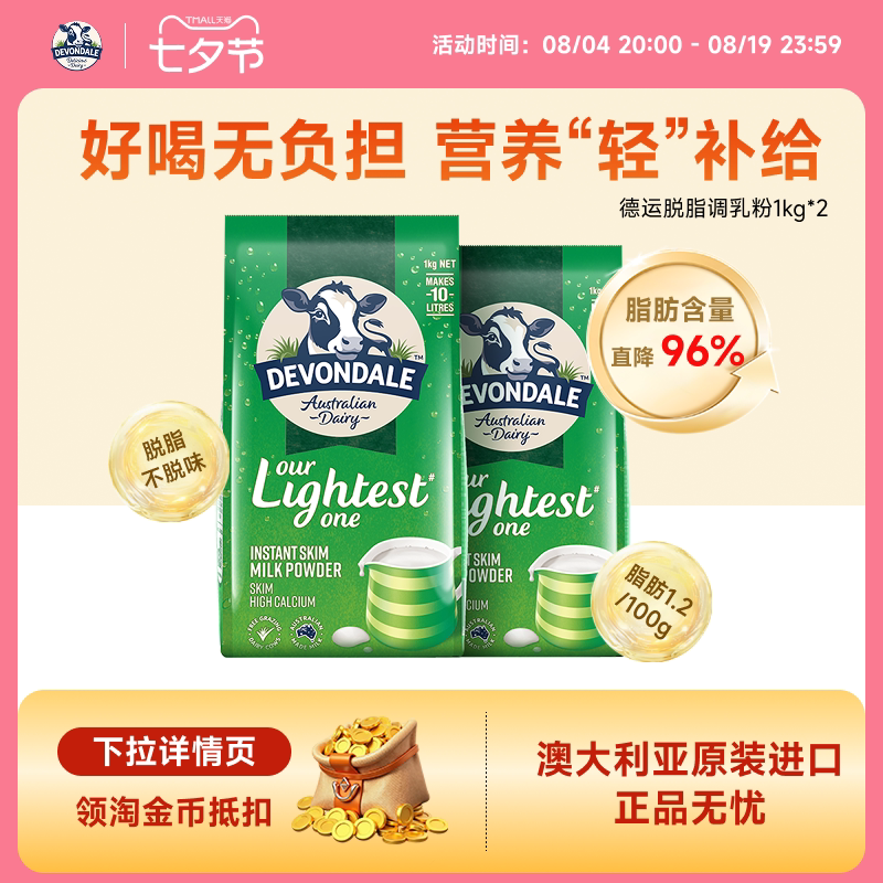 澳洲Devondale德运脱脂奶粉1kg*2袋低脂进口青少年牛奶粉正品