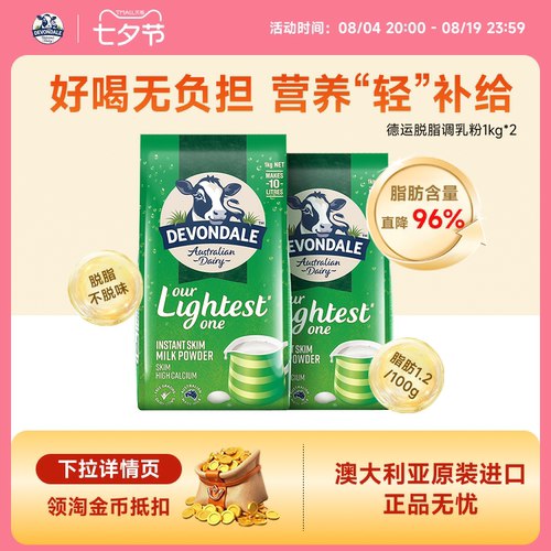 澳洲Devondale德运脱脂奶粉1kg*2袋低脂进口青少年牛奶粉正品