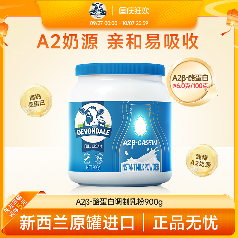 德运A2β-酪蛋白调制乳粉