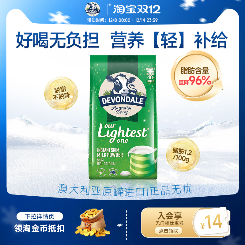 澳洲Devondale德运脱脂奶粉1kg