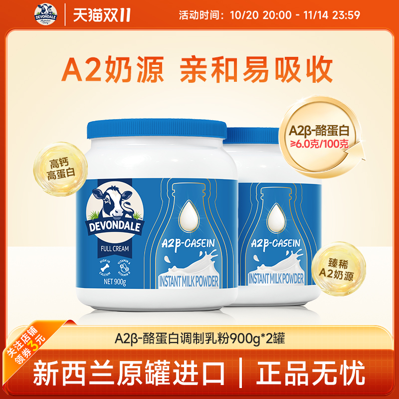 德运A2β-酪蛋白调制乳粉