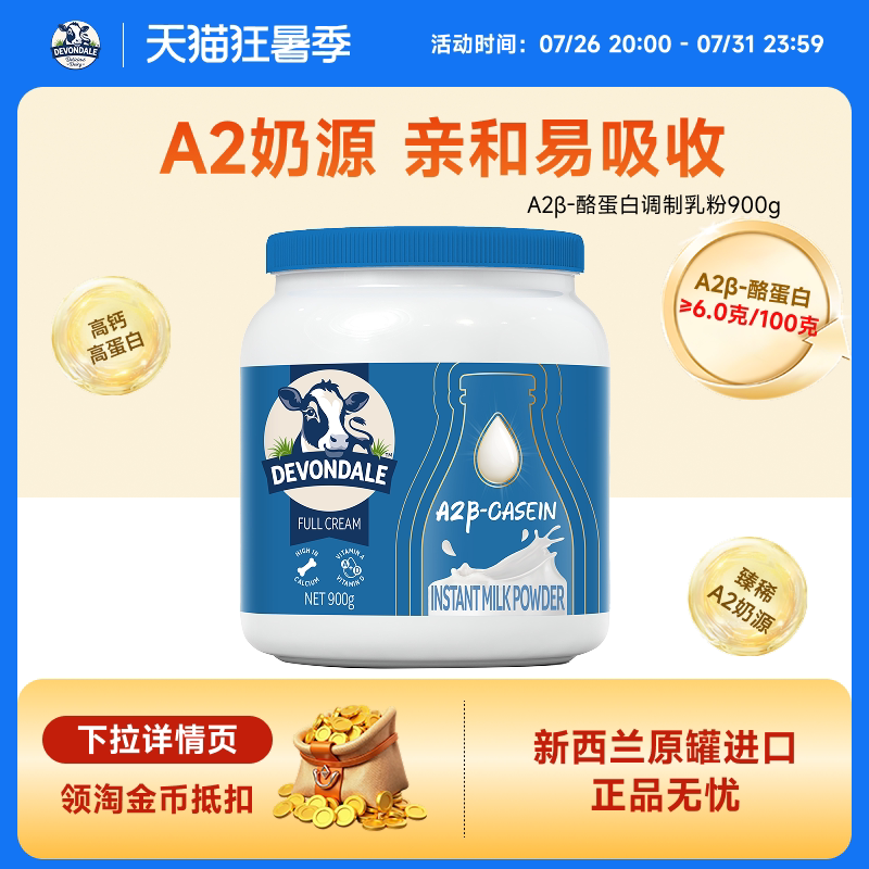 德运A2β-酪蛋白调制乳粉