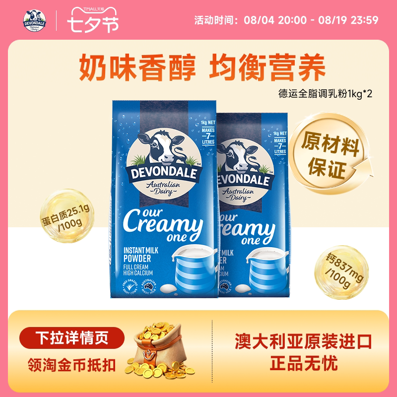 澳洲进口德运全脂奶粉1kg*2袋装