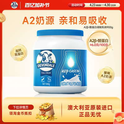 德运A2β-酪蛋白调制乳粉