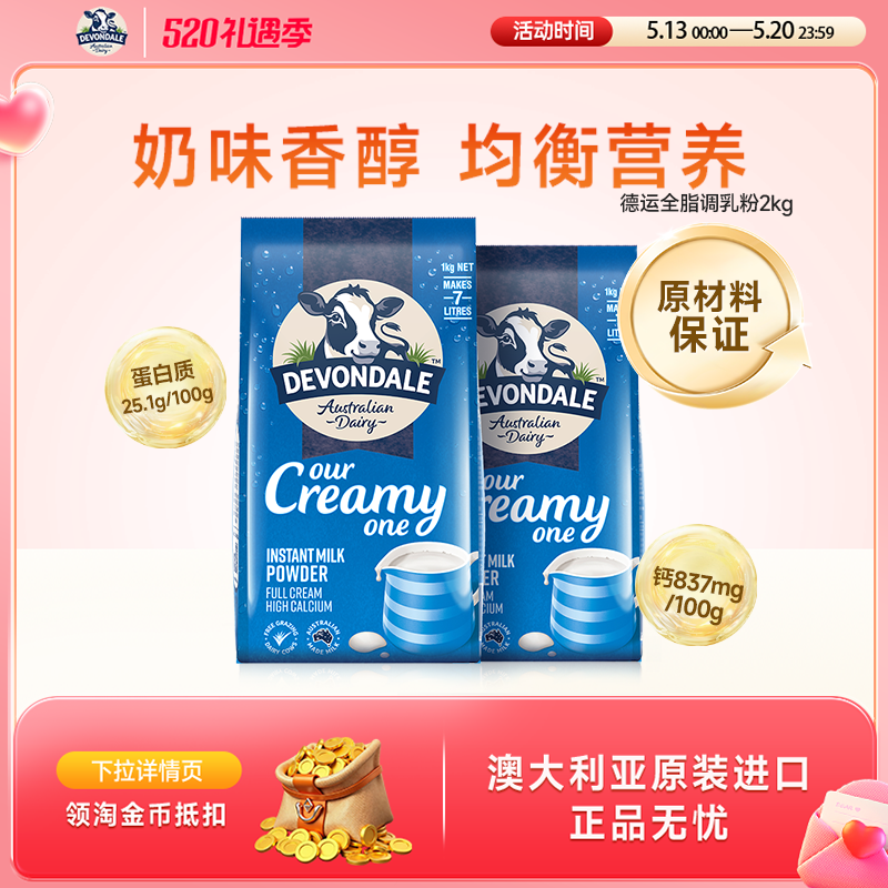 澳洲Devondale德运营养调制乳粉高钙全脂奶粉1kg*2袋牛奶粉进口