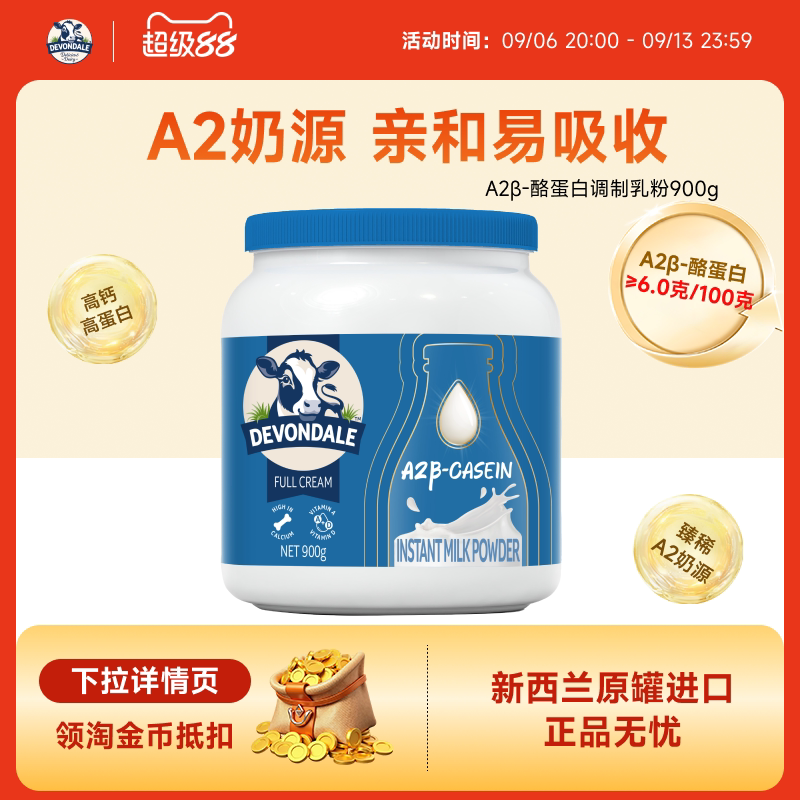 德运A2β-酪蛋白调制乳粉