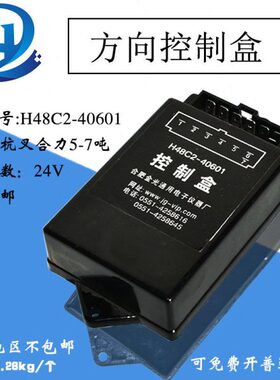 叉车方向控制盒H48C2-40601/H24C2/12V24杭叉合力1-10吨30R50/60R