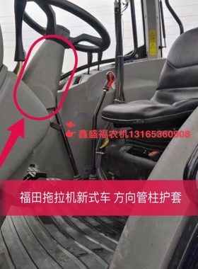 604/1804拖拉机 方向管柱护套 方向管柱护罩 方向盘