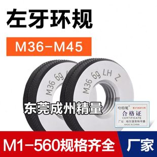 1.5反牙LH 4.5 左旋左牙螺纹环规通止M36M38M39M40M42M44M45